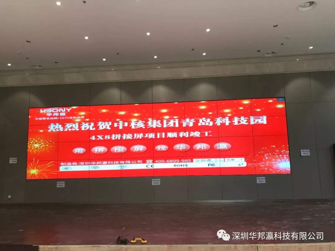 Winbond's 55-inch LCD splicing screen settled in China National Nuclear Corporation Qingdao Science and Technology Park